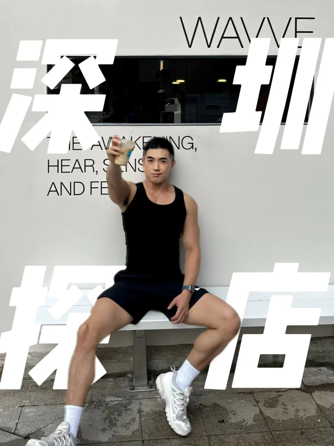 松弛的深圳半日漫步，咖啡与冰淇淋的夏日救