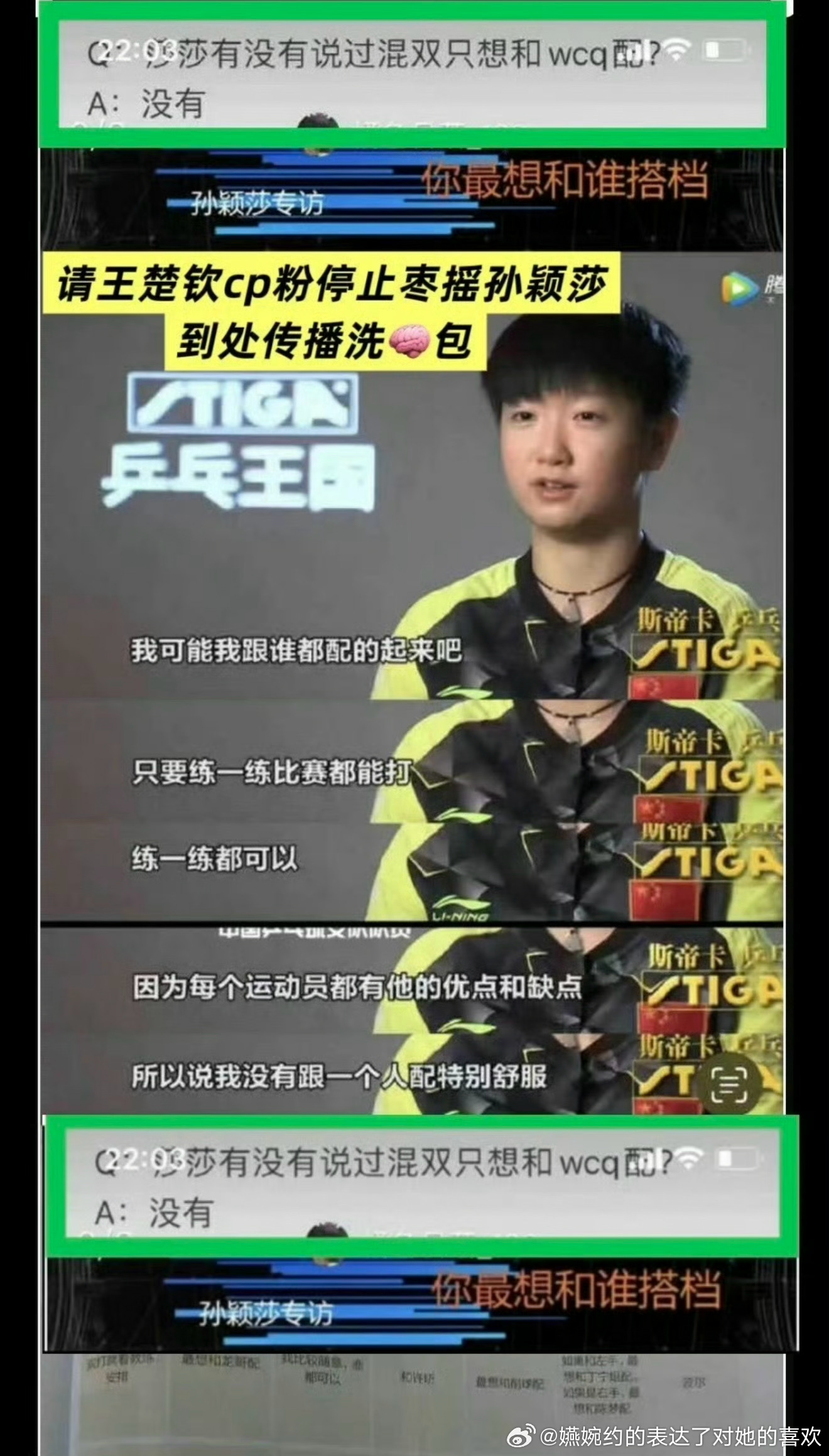 你承认也好不承认也好 孙颖莎说的混双和谁都能配的起来