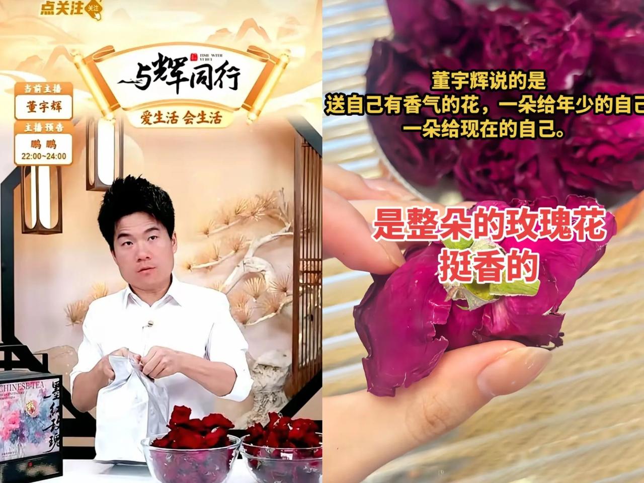 真的，昨晚差点没给我笑岔气。
董宇辉卖一盒玫瑰花茶。

有大哥说自己喝，不要盒子