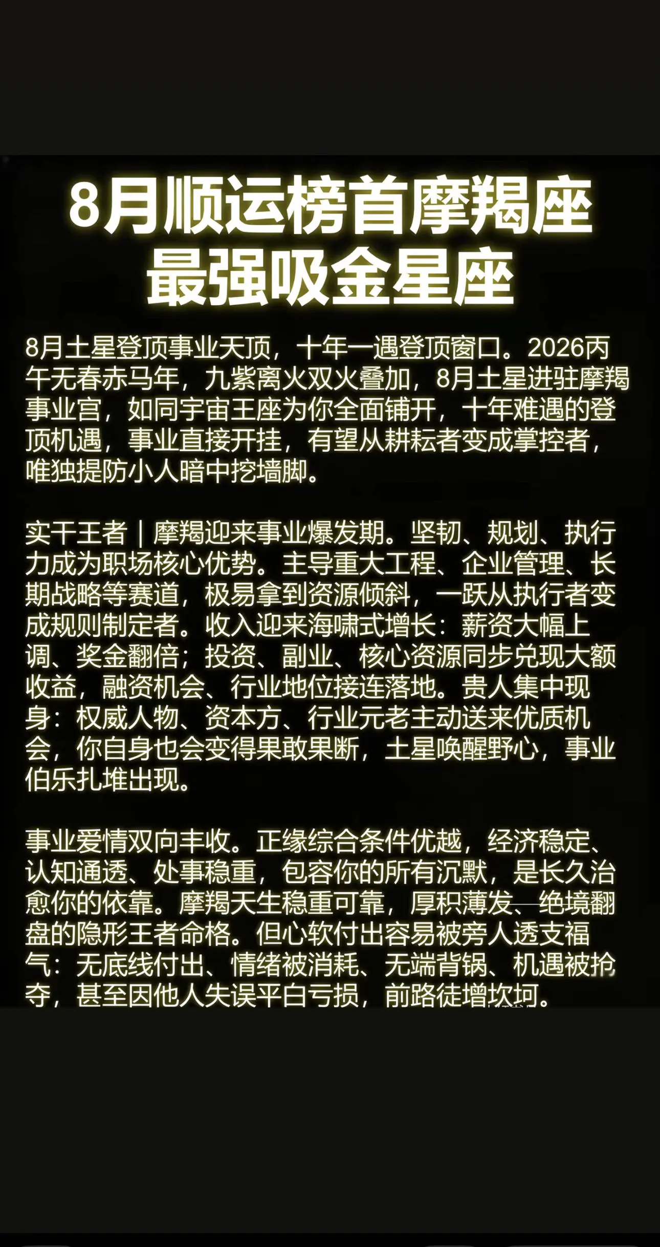 属猪1月份摩羯座的打卡了！