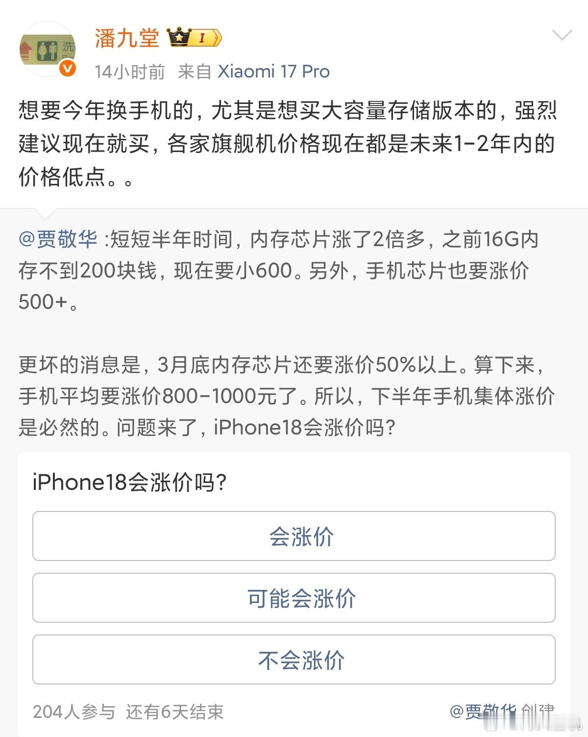 供应链消息称未来手机平均涨价幅度在800-1000，然而看到各种评论区，我发现每