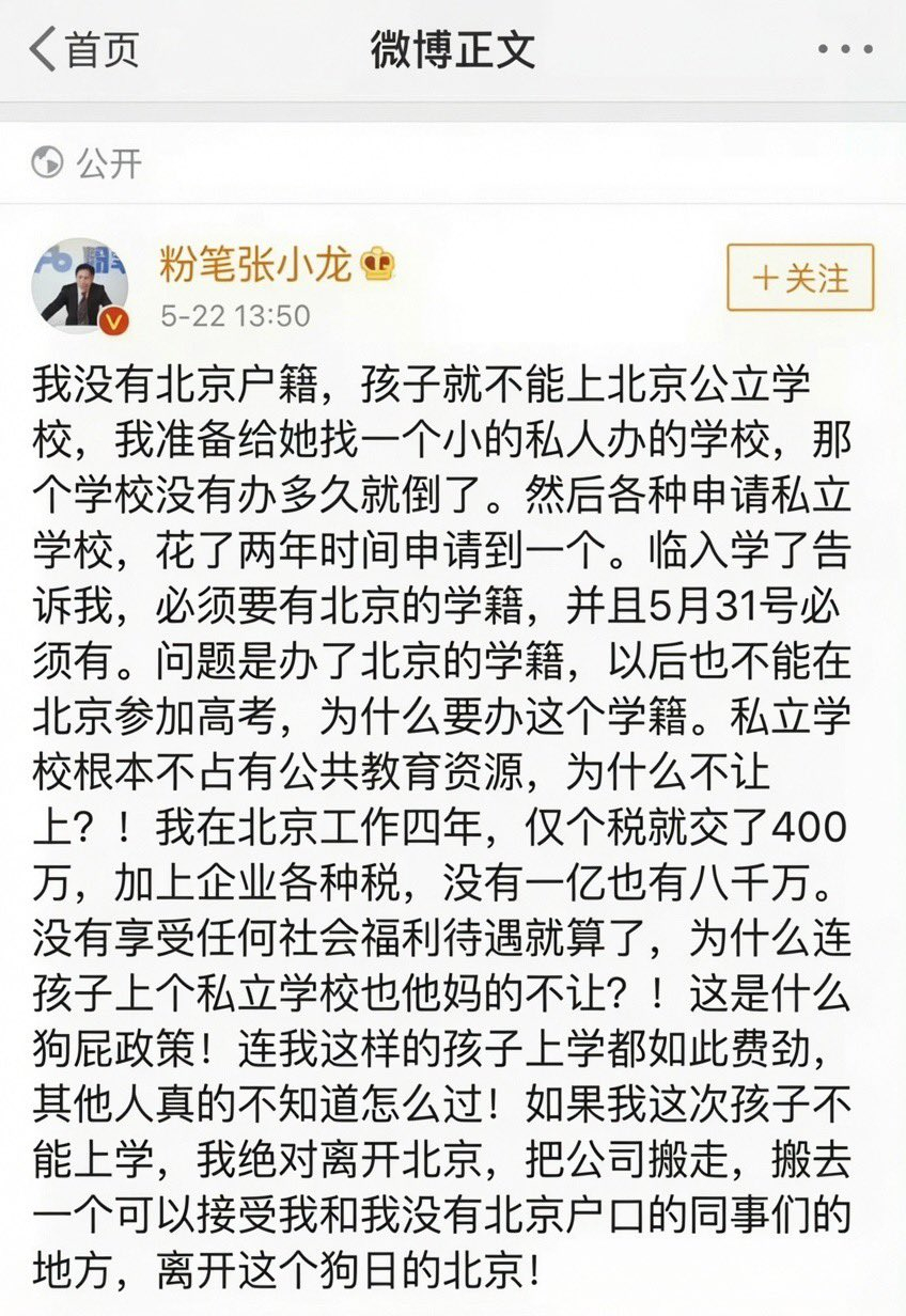 粉笔张小龙曾经也受欺负的人所以才戾气这么重？网页链接