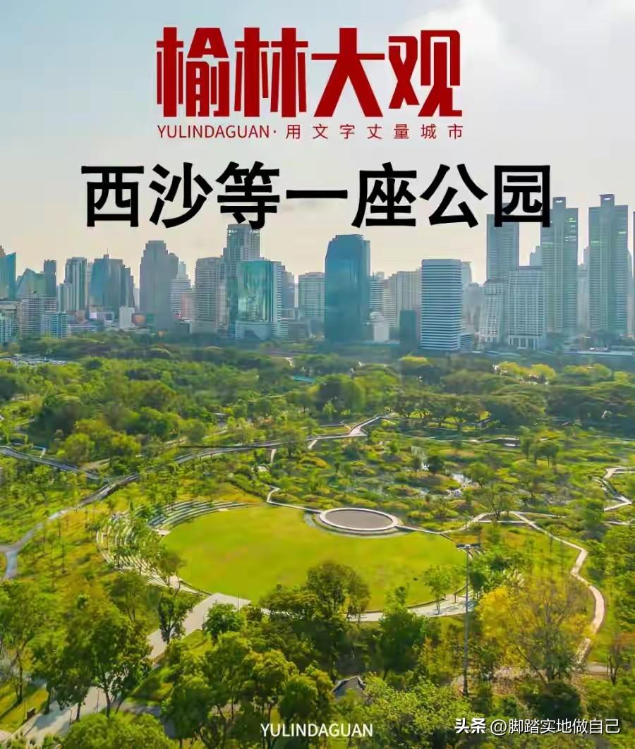 盼了11年！榆林沙河北岸298亩公园即将开工

🔥榆林人期待了11年！沙河北岸