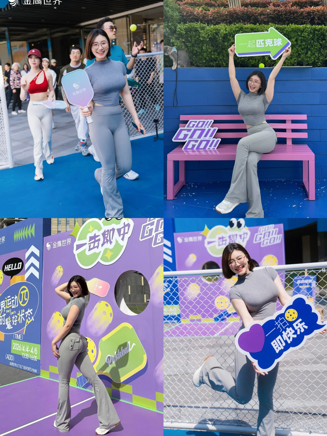 Let’s pickleball🏏️匹克球群像的快乐