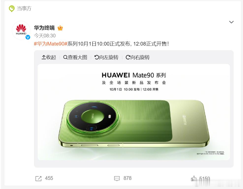 跟2023年发布mate60的节奏有点类似。不过没有2023年那次突然。那次闪击