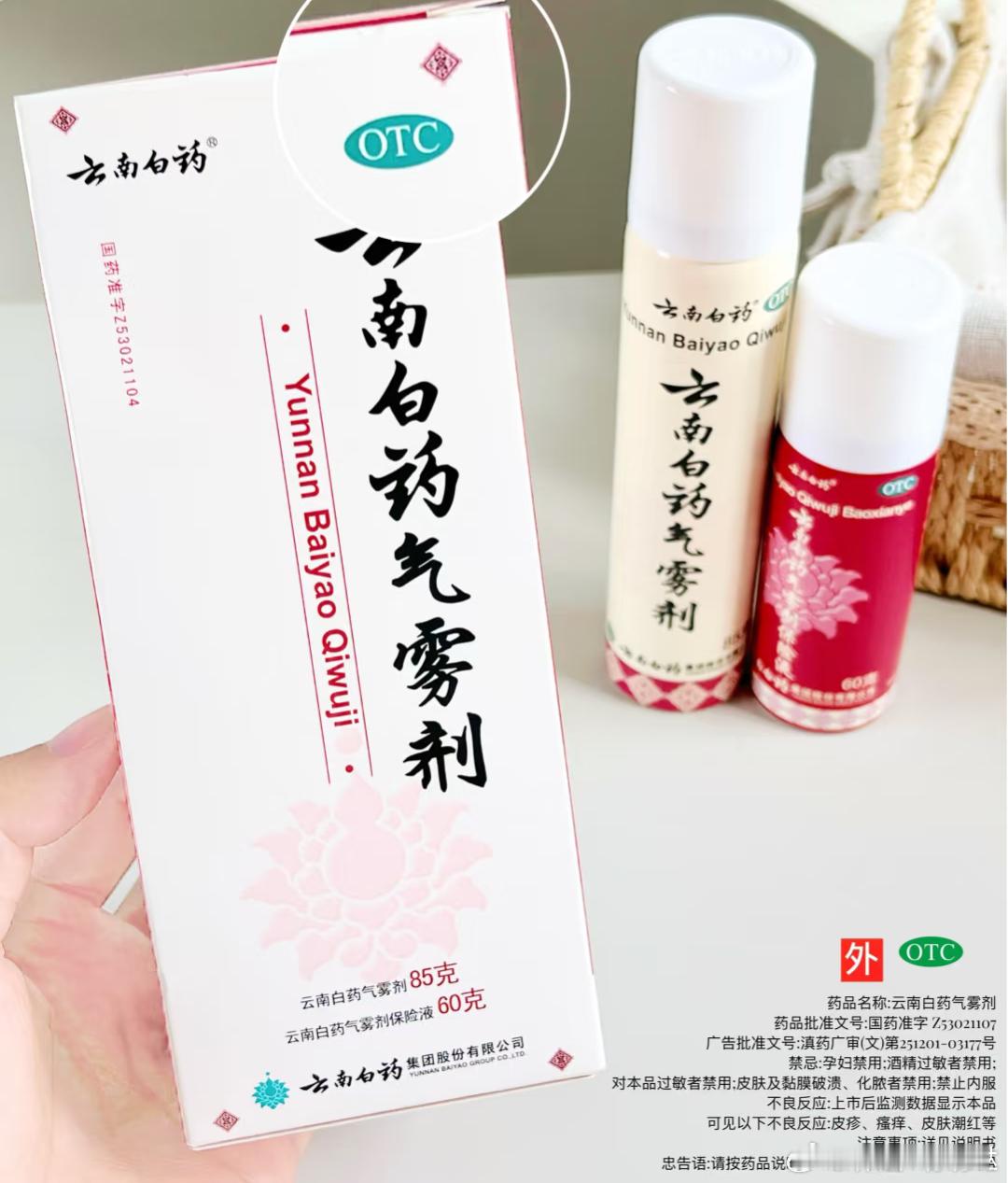 健康运动 速速敷敷  【运动前后防护健康小tips，云南白药气雾剂伴你安全运动】