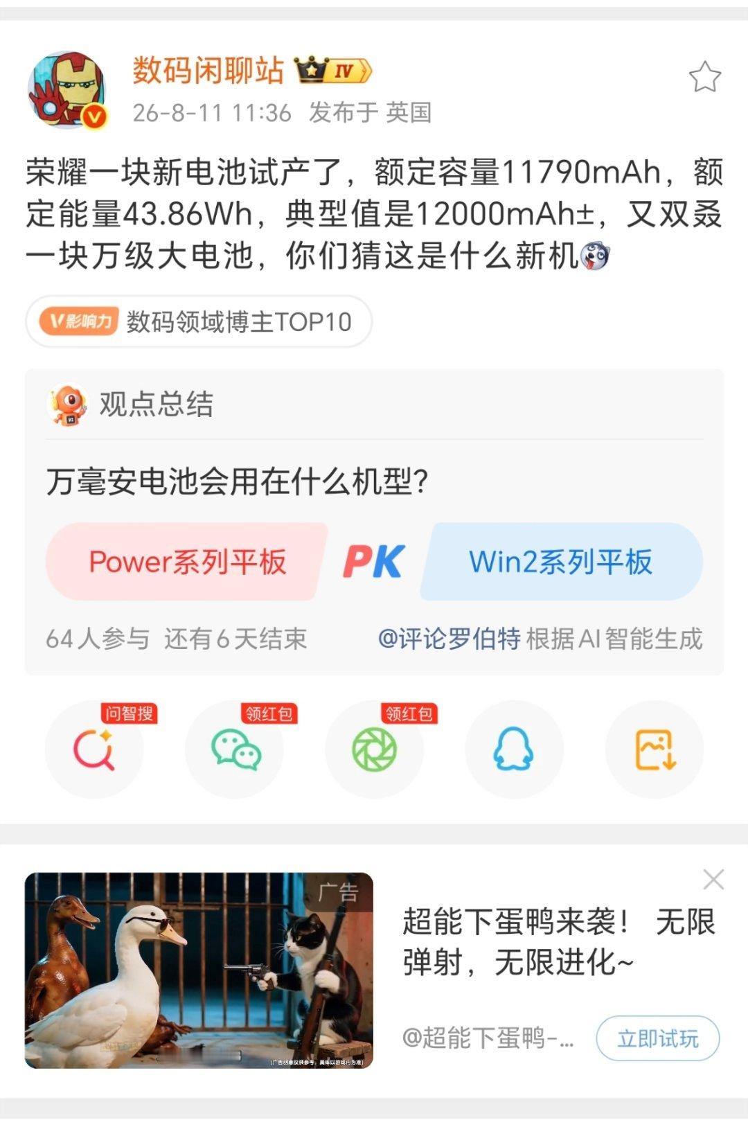 台积电苹果苹果18pro max电池最大也只有5391mAh，荣耀手机在电池再次