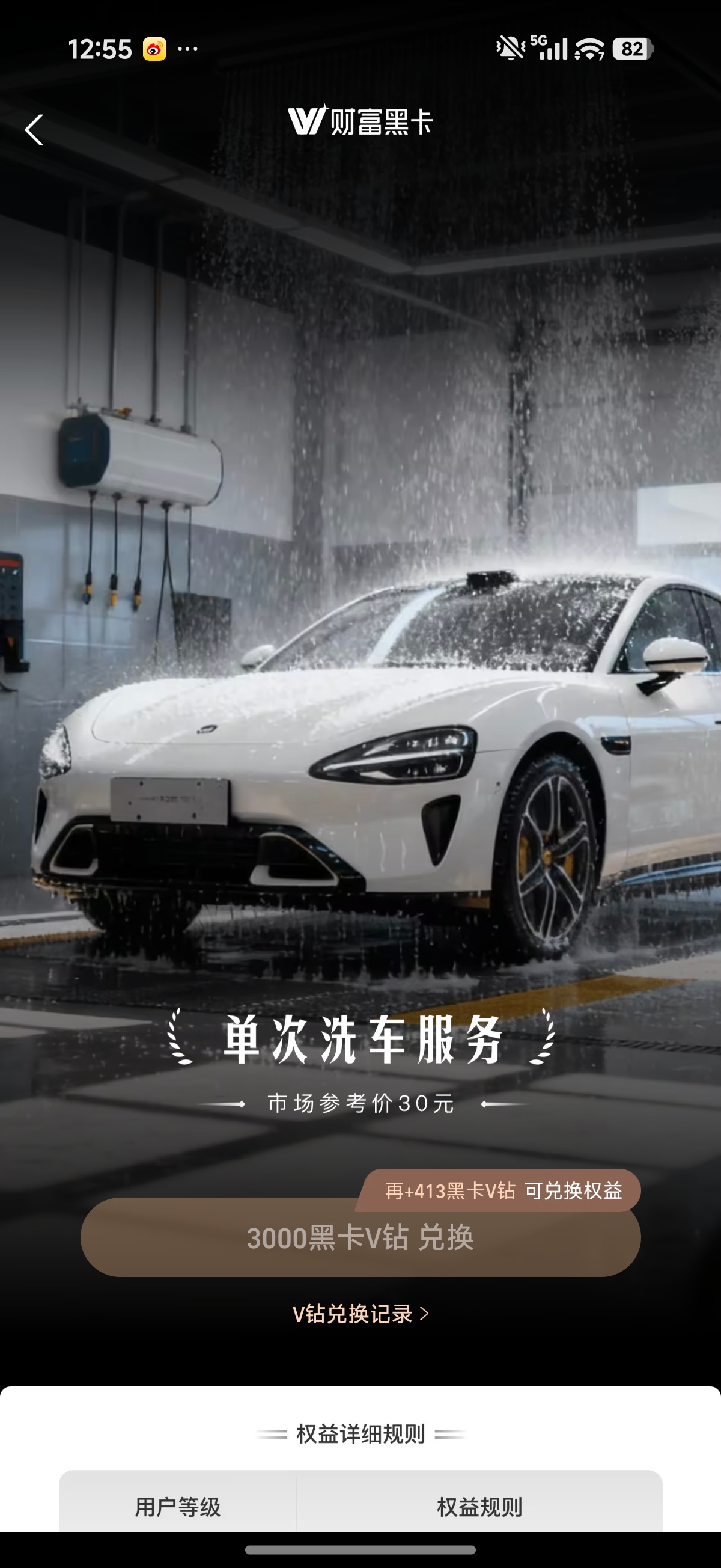 突然发现支付宝黑卡兑换的洗车权益界面居然还是一辆小米