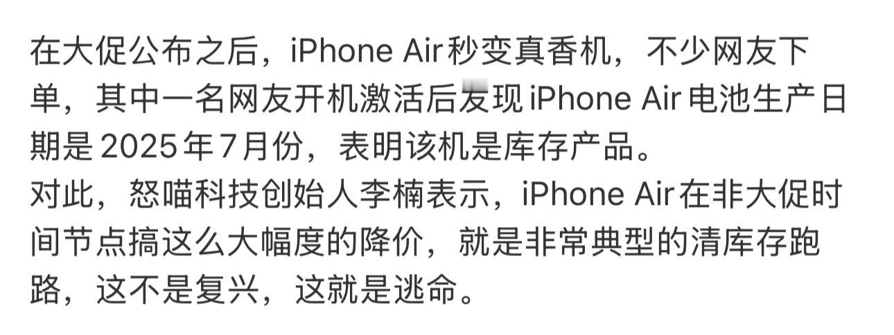 看来就是定价太高没能收割到韭菜只能降价出售了降价2000元iphoneair疑为