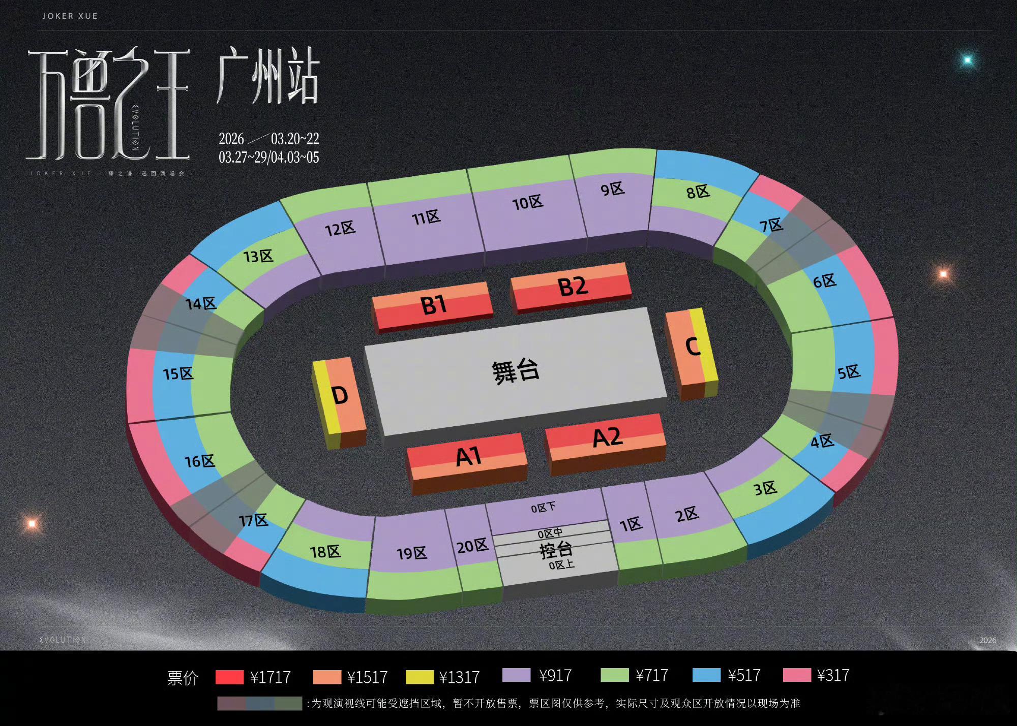 薛之谦演唱会开票了 