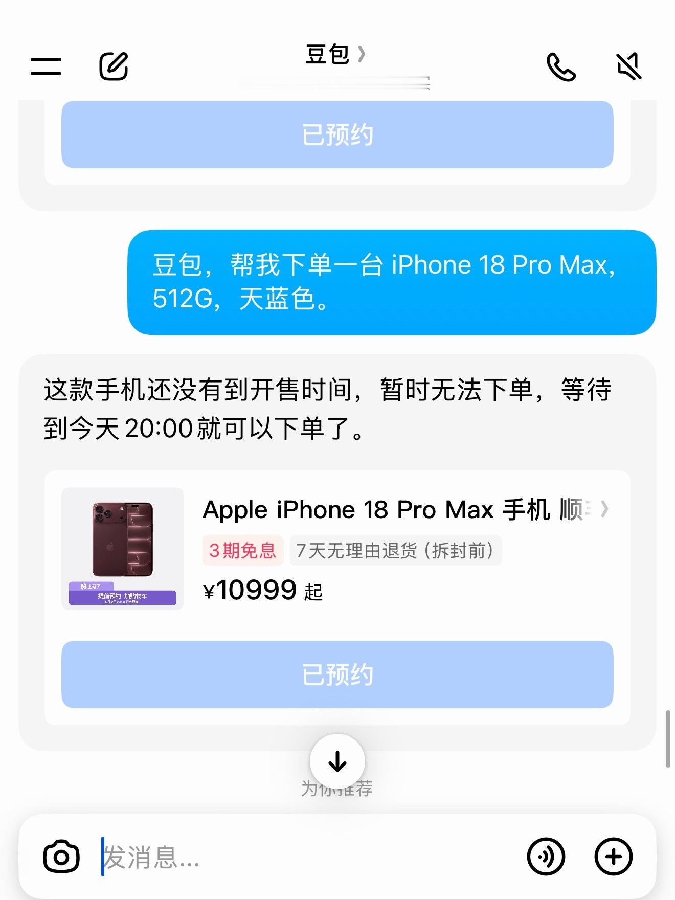 在豆包抢iPhone18Pro首批现货年年拼手速、拼网速，抢iPhone首发，虽