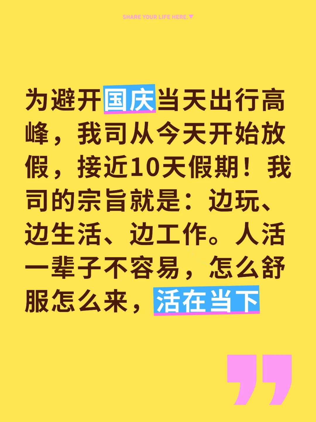 为避开国庆当天出行高峰，我司从今天开始放假，接近10天假期！我司的宗旨...