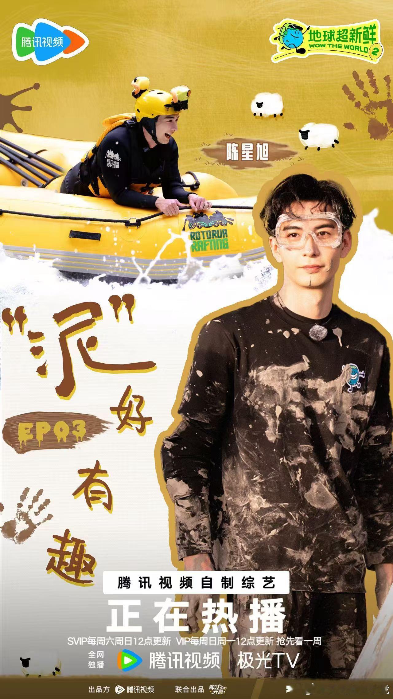 🌟 陈星旭 ✖️ 地球超新鲜2 🌟      满格电量 🔋 踩进野生夏天 