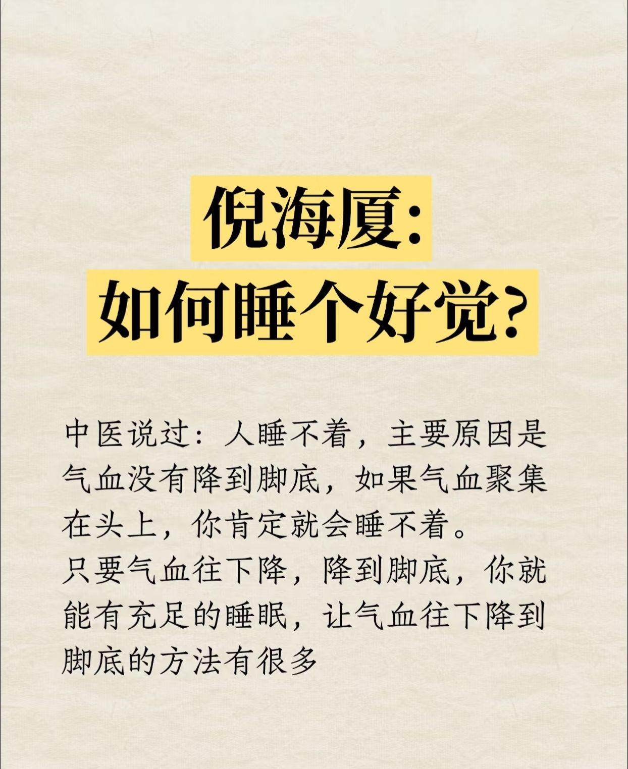 如何睡个好觉。