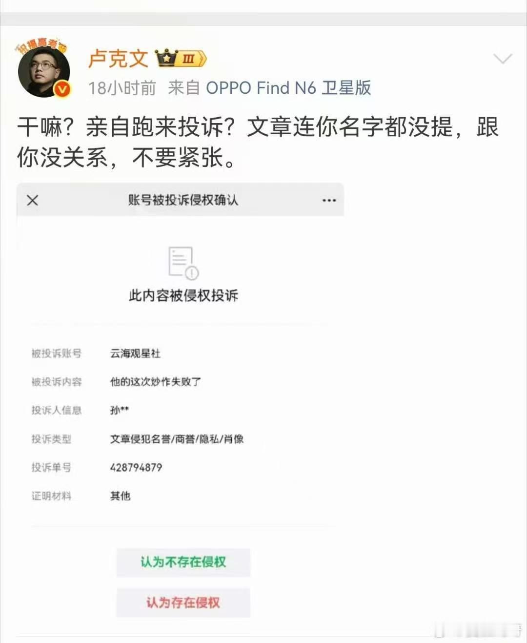 曝孙宇晨实名投诉卢克文曝卢克文疑被孙宇晨实名投诉风波持续发酵，孙宇晨实名投诉卢克