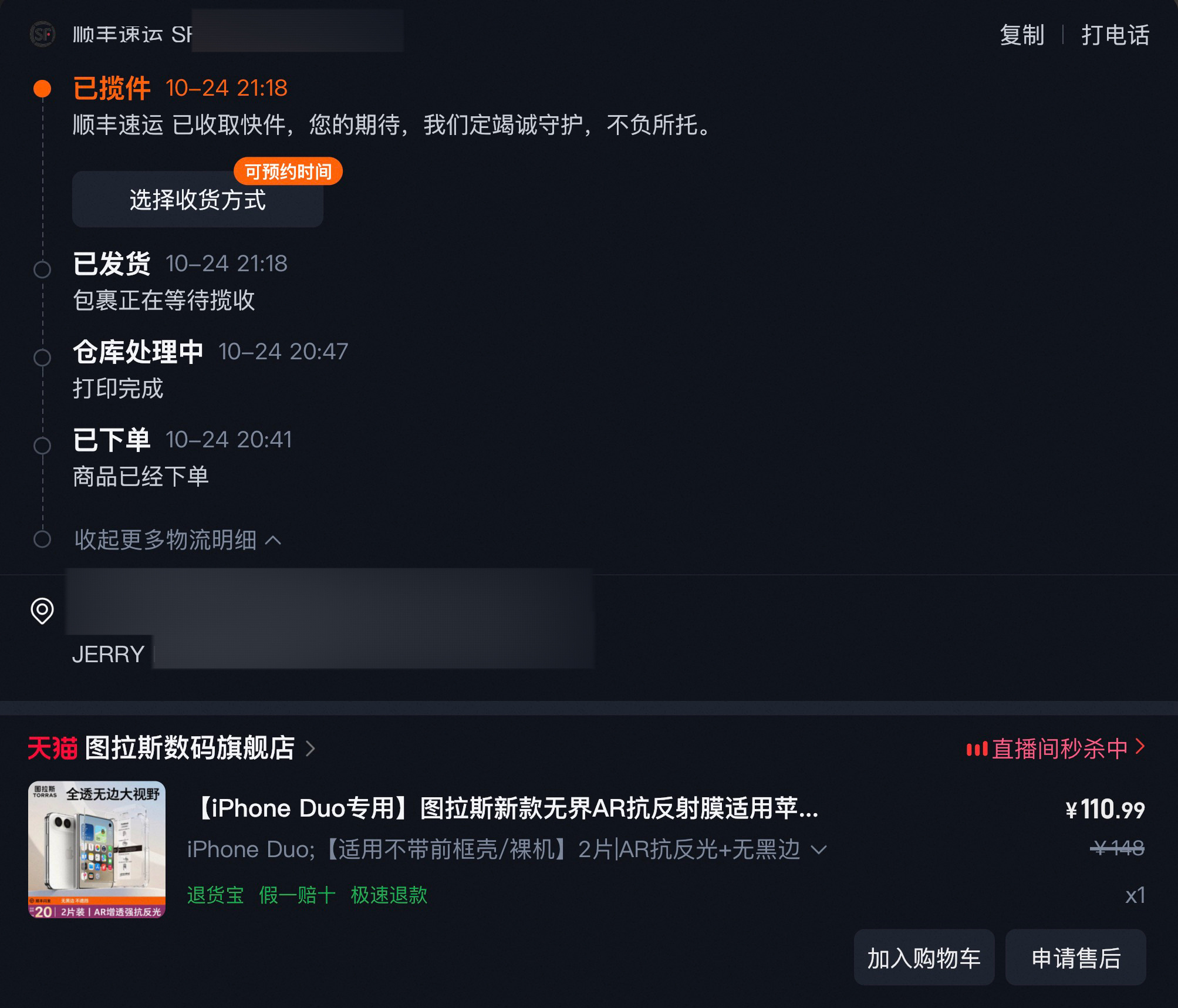 图拉斯真牛逼，我意外的买到了iPhone Duo，没有外屏膜用，20:41下的单