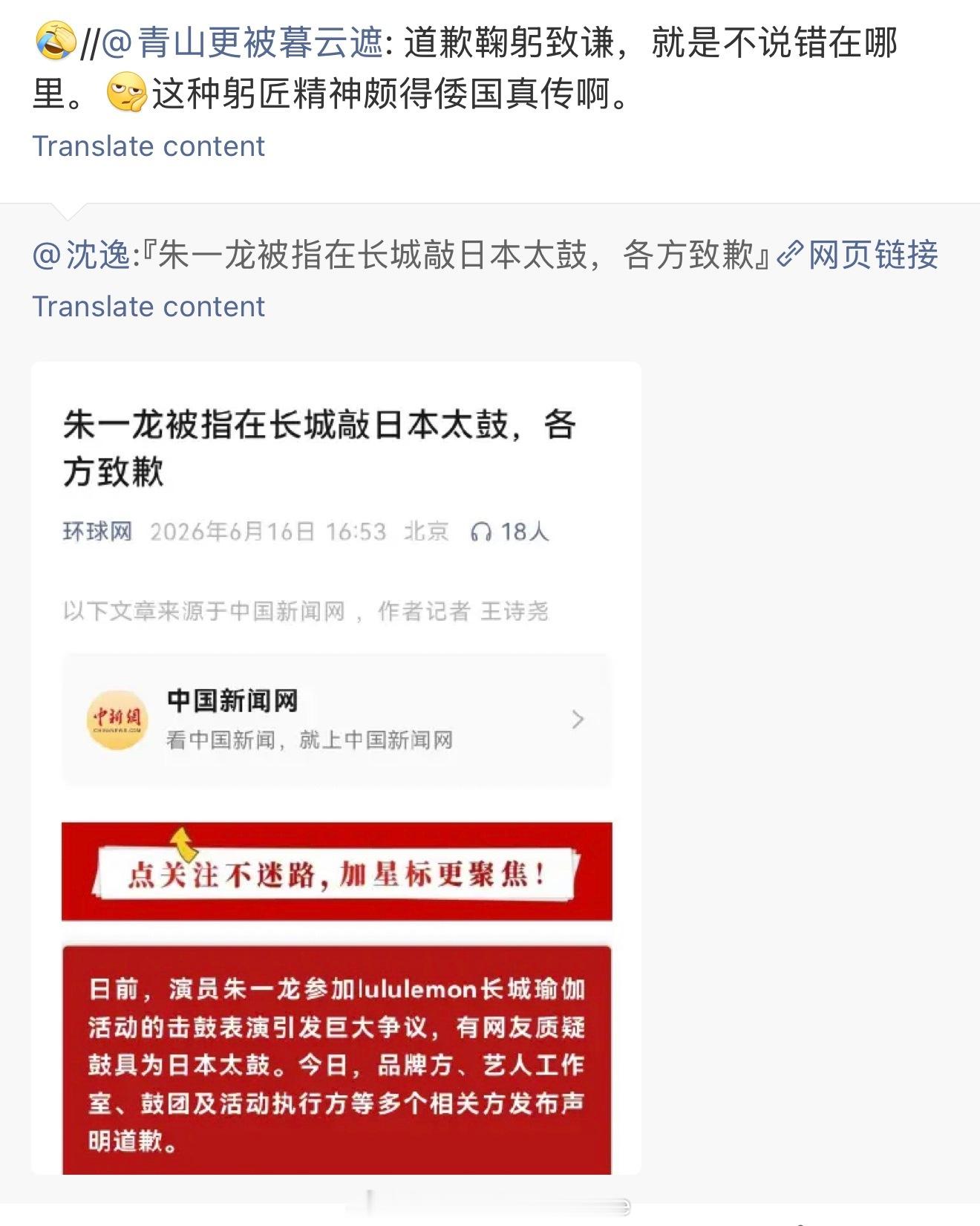 “躬匠精神”lululemon向朱一龙道歉