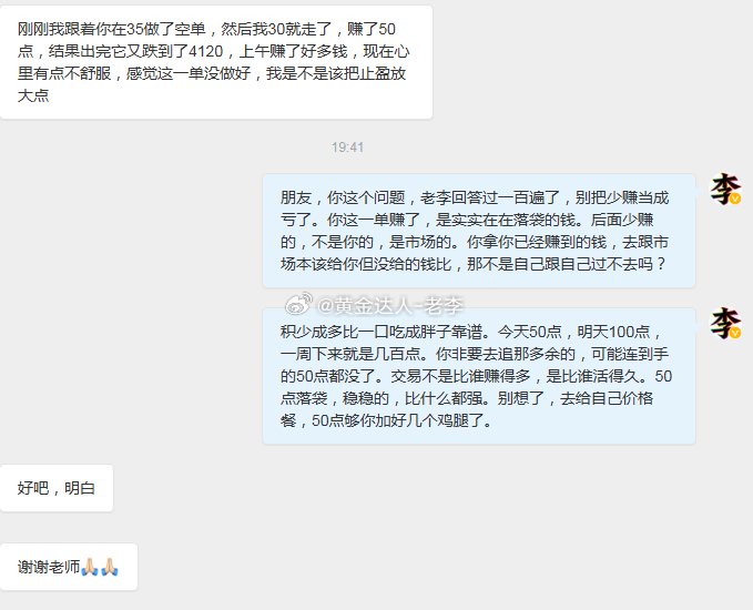 黄金 市场每天都有无数个本来可以，但真正属于你的，只有你亲手止盈的那一笔。把落袋