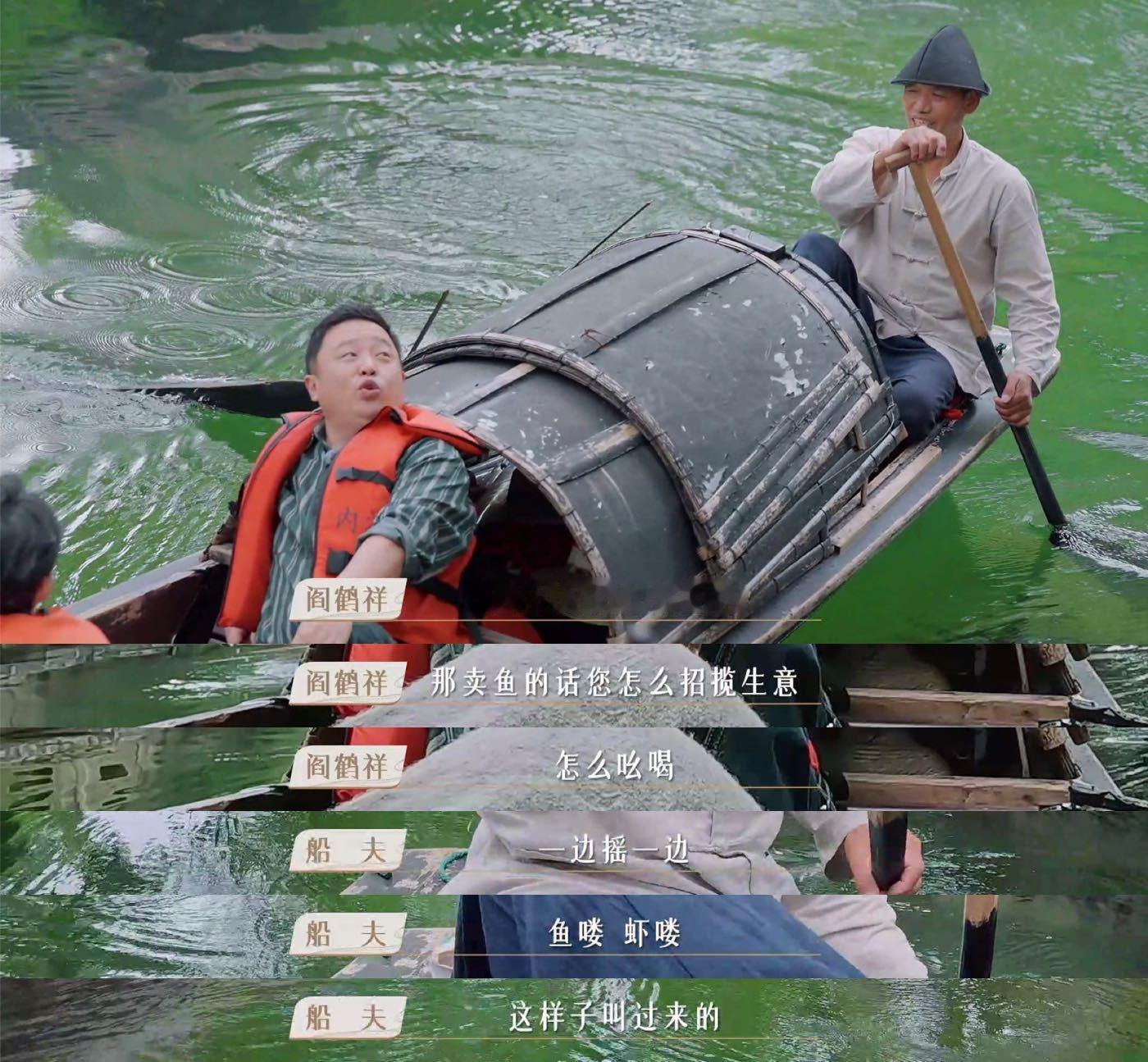 阎鹤祥刘旸模仿卖鱼吆喝   在中模仿船夫叫卖贩鱼的吆喝声。调门儿随着的起哄越来越