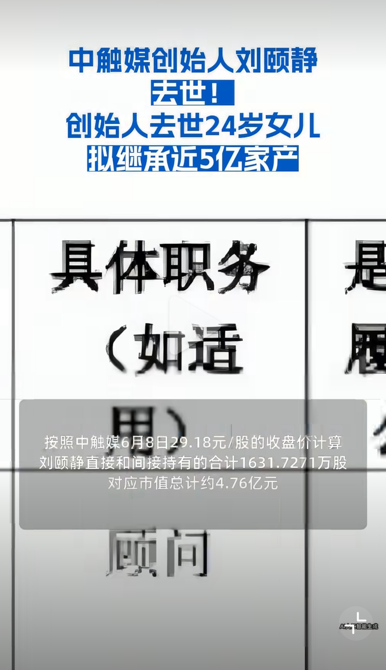 创始人去世24岁女儿拟继承近5亿家产我第一反应真不是羡慕，是心疼。再多的钱也换不