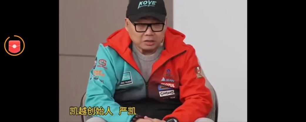 这是凯越董事长严凯，当年凯越二股东总经理张雪净身出户将所持35％无偿转给严凯，严