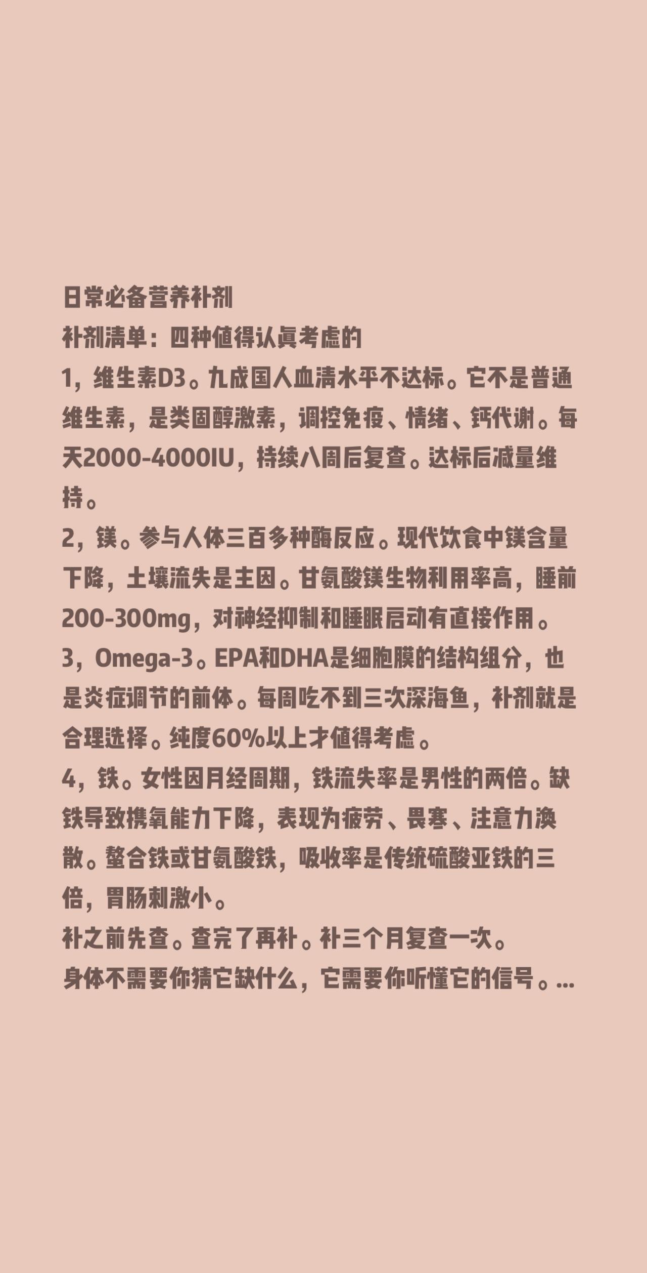 补剂清单：四种值得认真考虑的
1，维生素D3。九成国人血清水平不达标。它不是普通