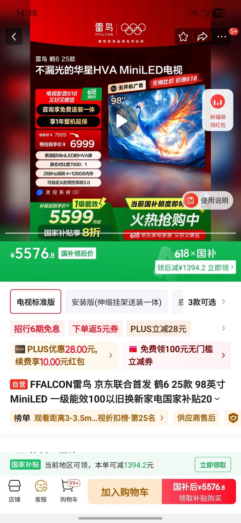 惠州TCL，支持一下老家品牌[吃瓜]雷鸟电视，背靠是TCL。雷鸟有一款产品型号叫