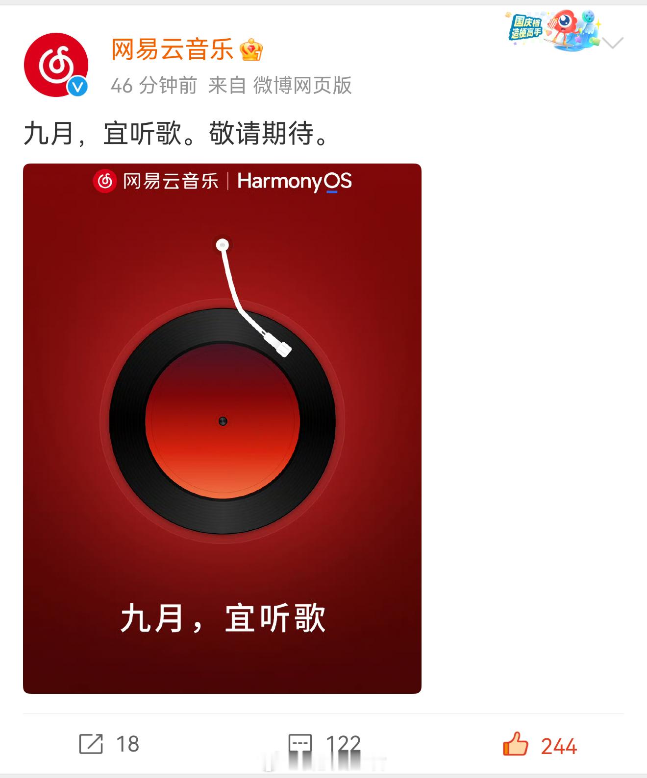 网易云音乐疑官宣适配鸿蒙恭喜网易云音乐所以主流音乐APP都入驻了支棱起来了～网易