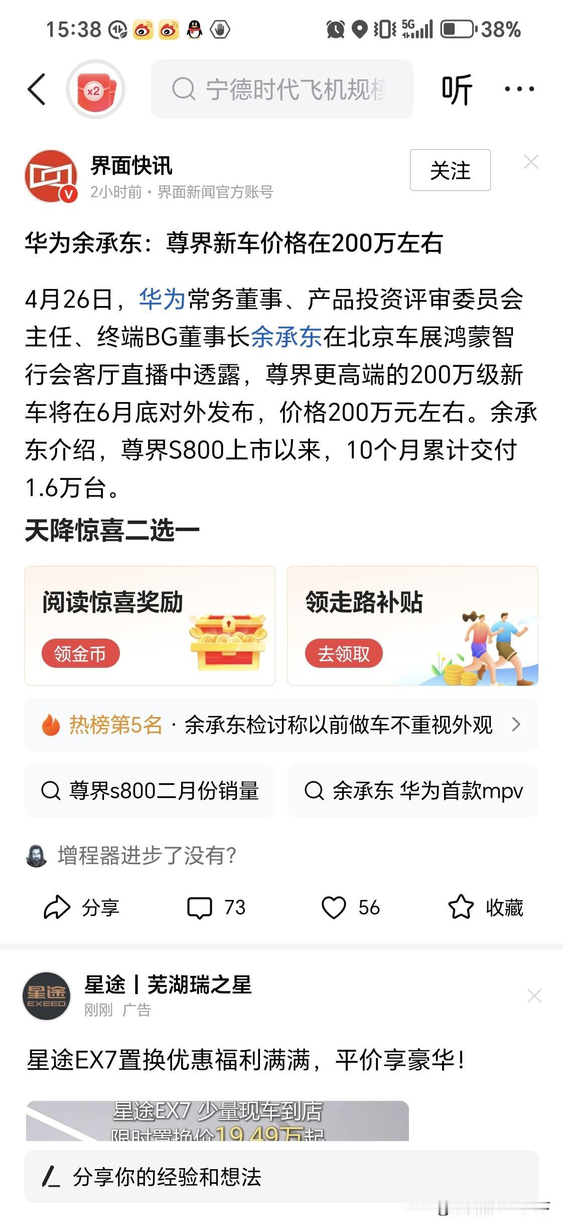 华为中介将要出品200万单价的轿车

那么它的卖点是什么呢？
完全达到l3标准的