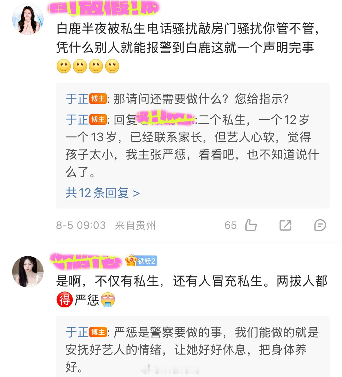 于正回应白鹿被骚扰事件：我们能做的就是安抚好艺人的情绪，让她好好休息，把身体养好