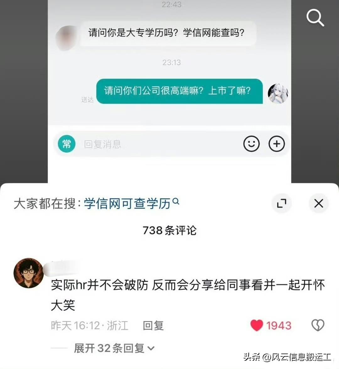 面试时hr问你学历不是很正常，有必要这么敏感吗？反而自己成为一个笑话！