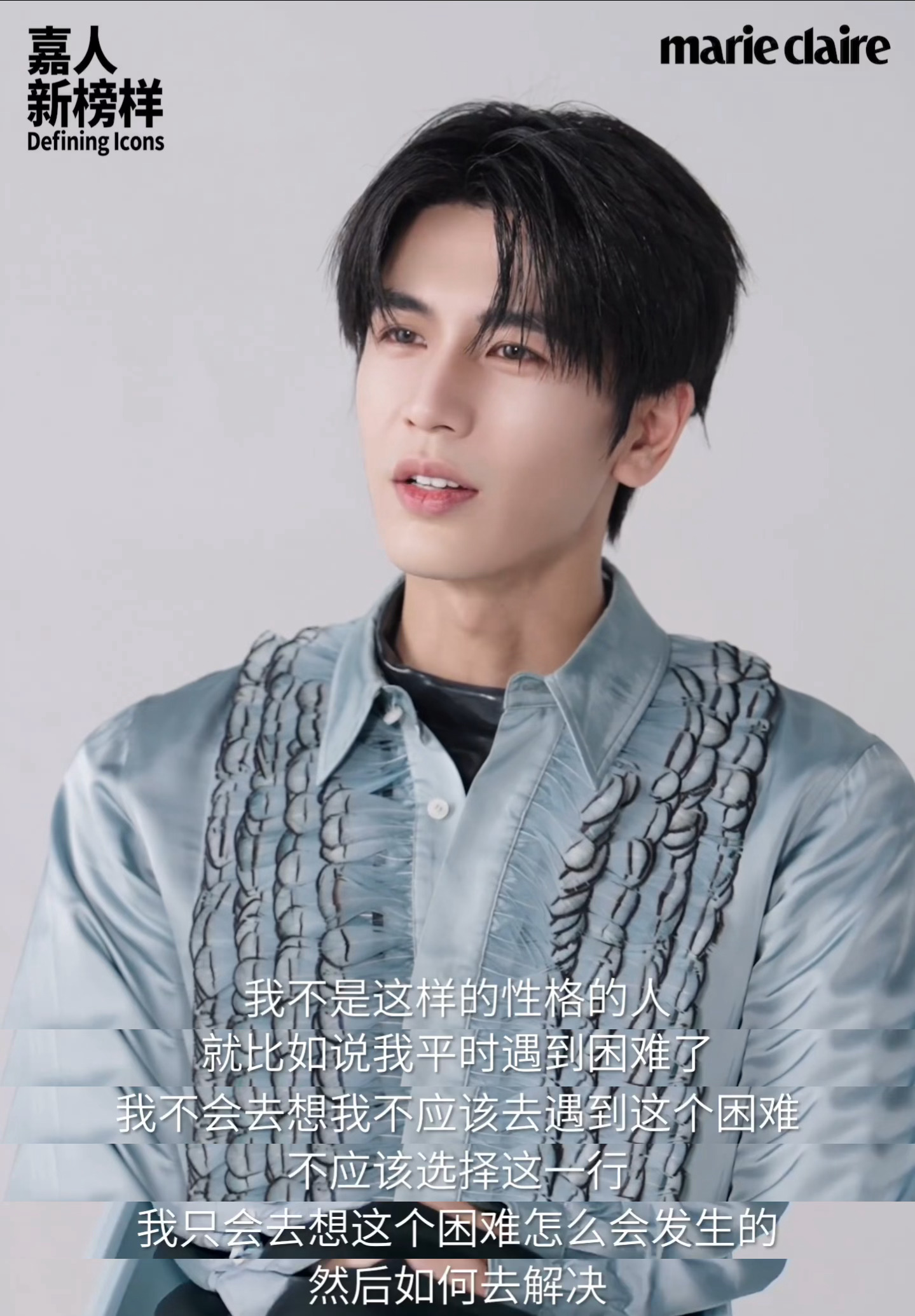 “我不会去想我不应该去遇到这个困难，不应该选择这一行。我只参去想这个困难怎么会发