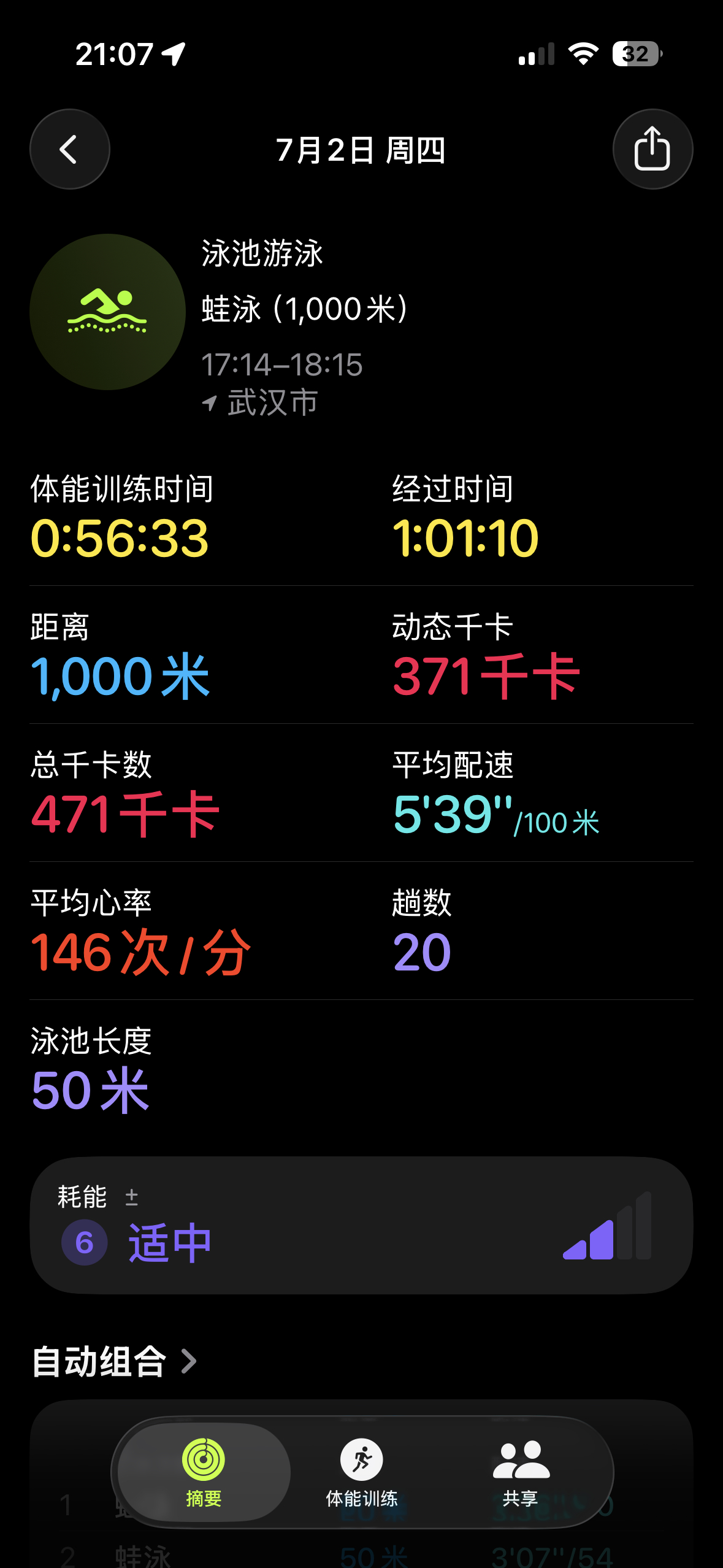 前天游泳结课，教学和之前宜昌酒店一直在25米的池子里扑腾，今天一个人挑战50米说
