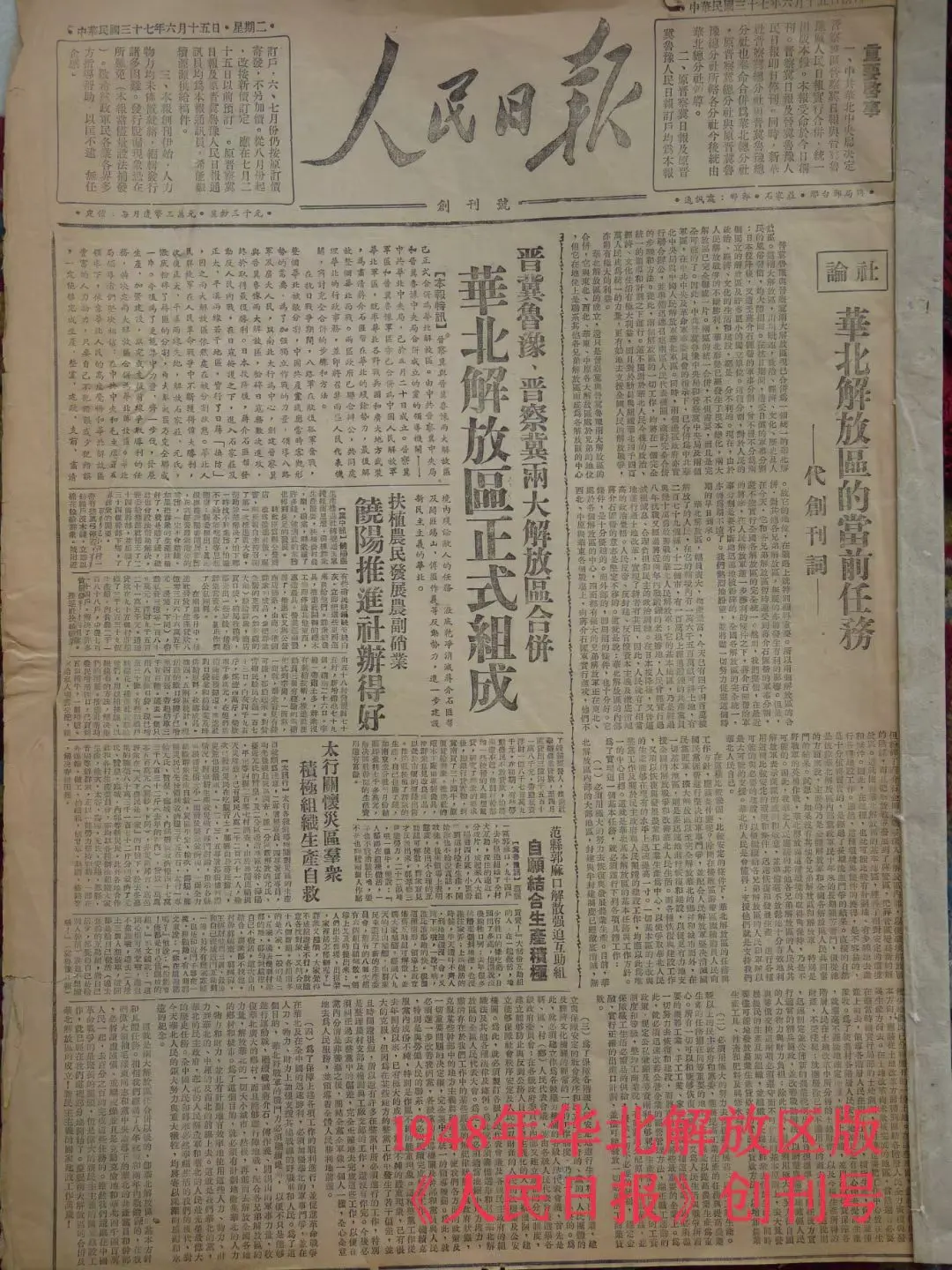 老报上的今天---庆祝七一党的生日，第一大党报《人民日报》精品展示（之二）