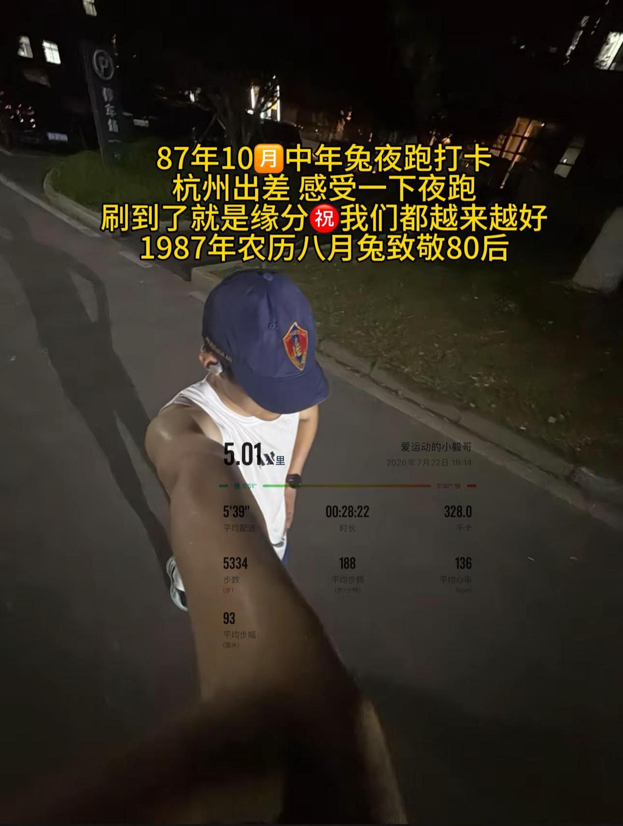87中年兔｜杭州夜跑打卡🏃出差闲暇，在静谧的大学校园晚风相伴，重拾烟火与热爱茫