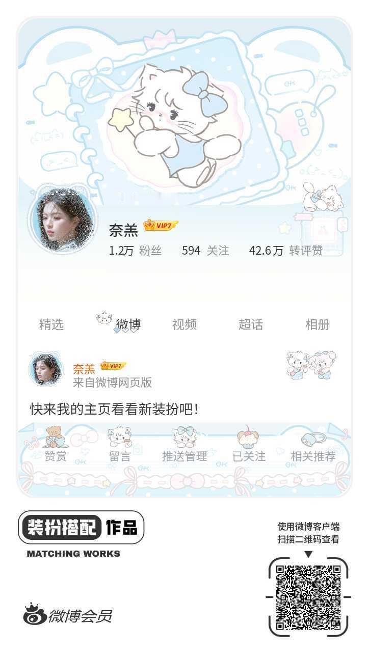 我刚刚完成了一套全新微博装扮搭配！超有个性！快来围观，一起分享装扮灵感吧~ ​​