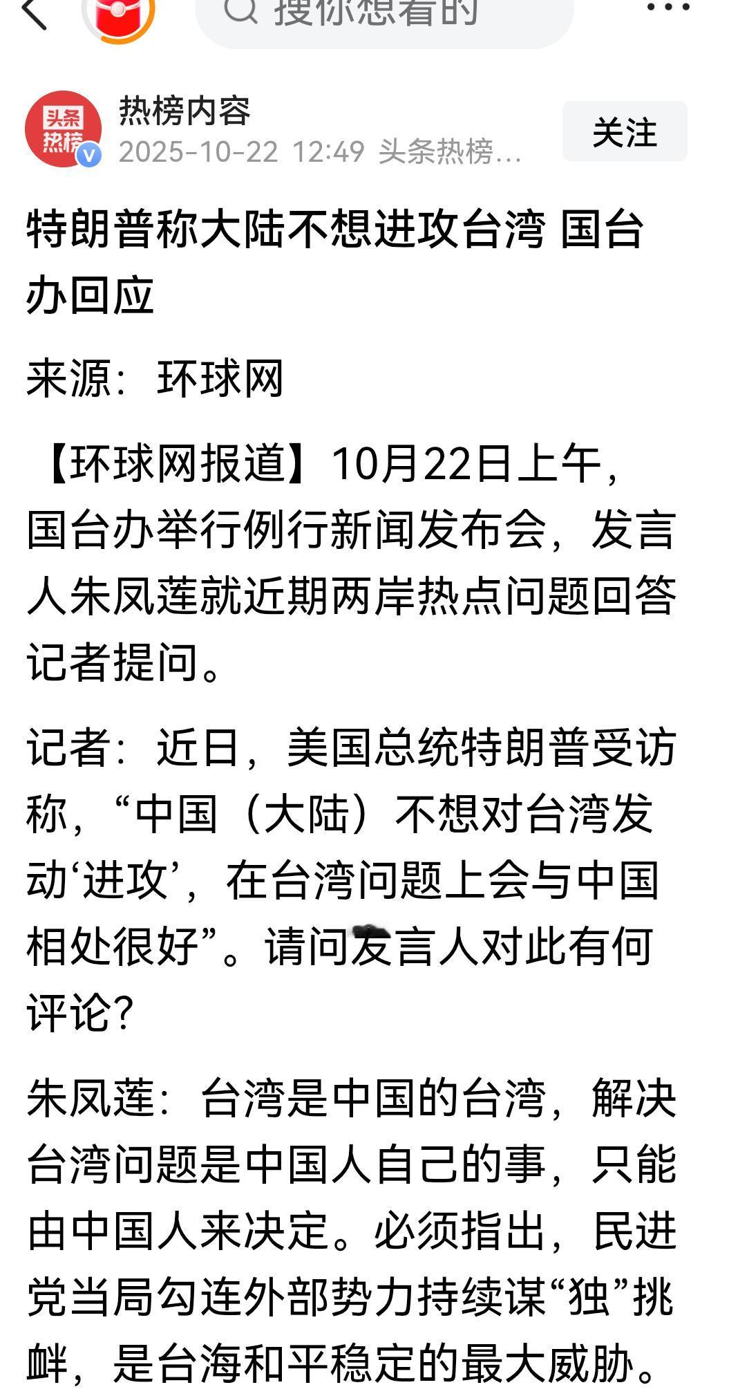 特朗普真不失是一个奸商，想拿着中国的台湾给中国送人情吗？
    老特最近又大放