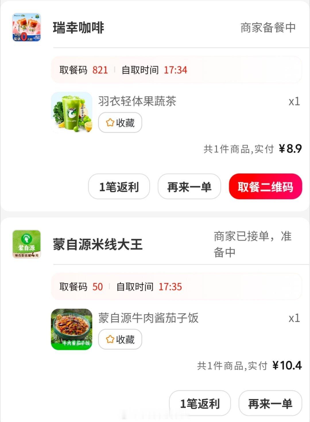 瑞幸太忙了拿不到奶茶🧋仔细算一下，虽然我买便宜，但是我买的多啊，最近还是大手大