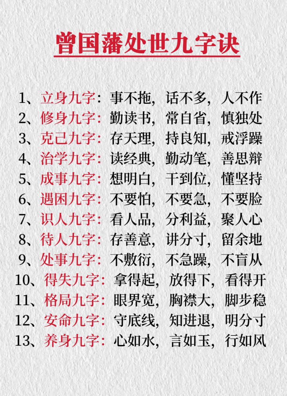 曾国藩处世九字诀！