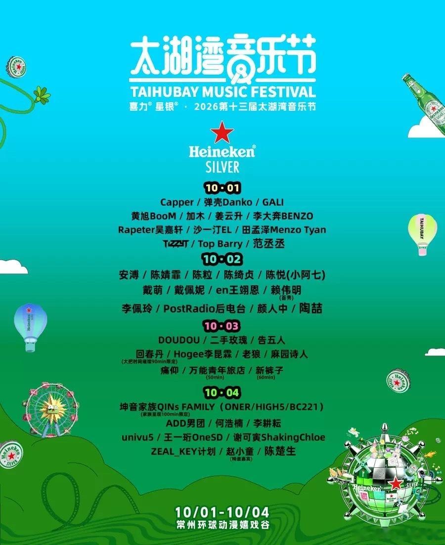 太湖湾音乐节第四天，竟然打骨折了 ​ ​​​