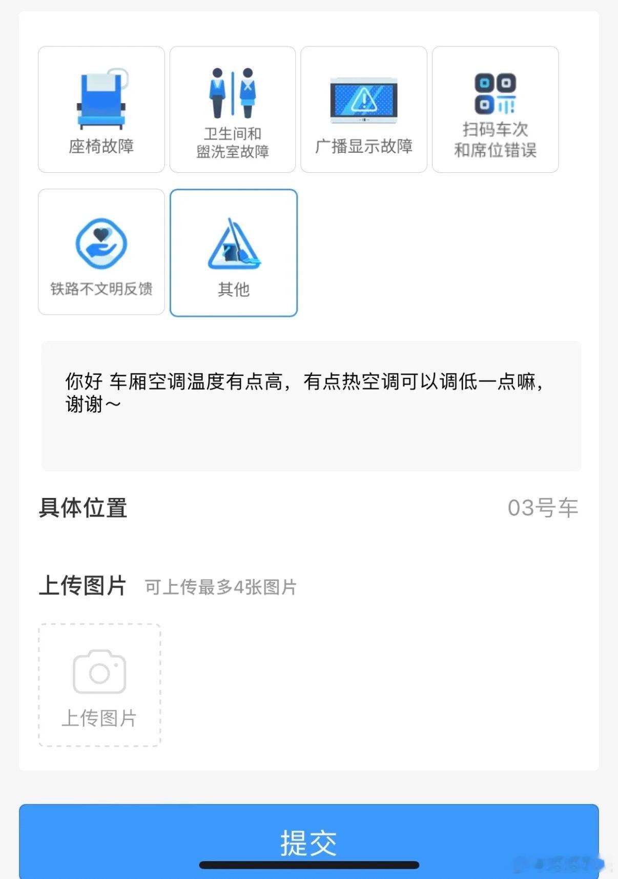 12306回应高铁车内比车外温度还高，又想起上一次坐高铁的时候，高铁车厢温度特别