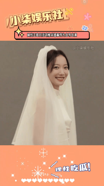 王珞丹工作室发表严正声明，针对“王珞丹自导自演被求婚”等网络谣言进行有力驳斥。声