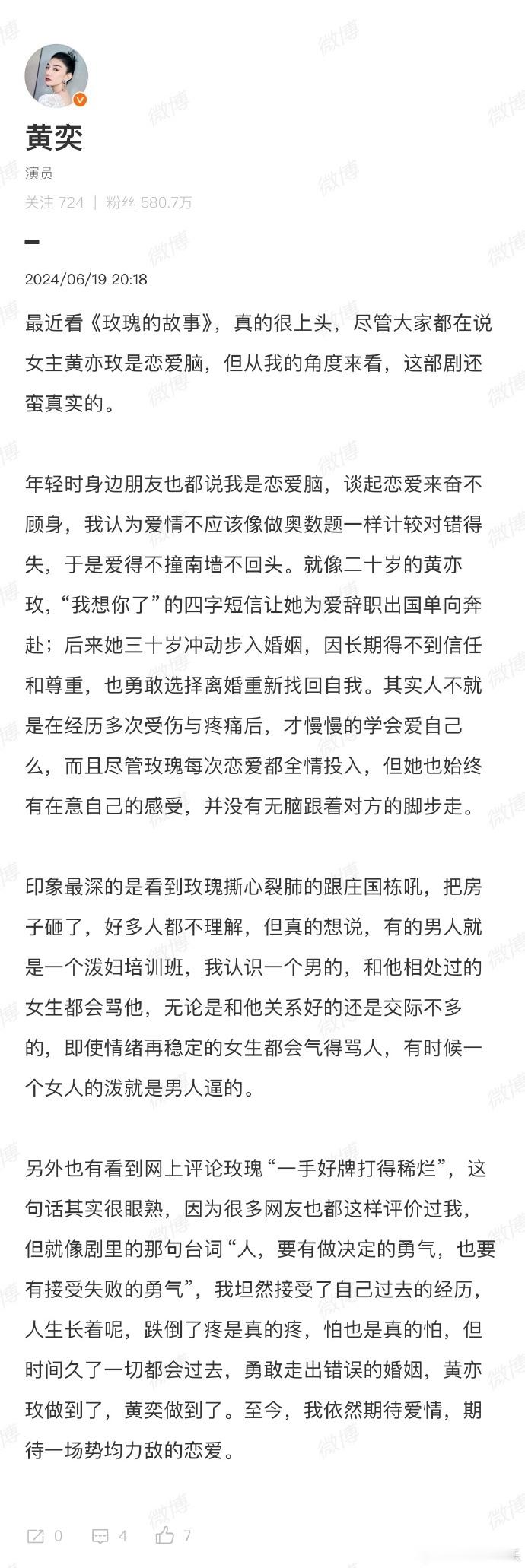 #黄奕玫瑰的故事观后感##黄奕发长文谈玫瑰的故事观后感# 看了黄奕关于《玫瑰的故