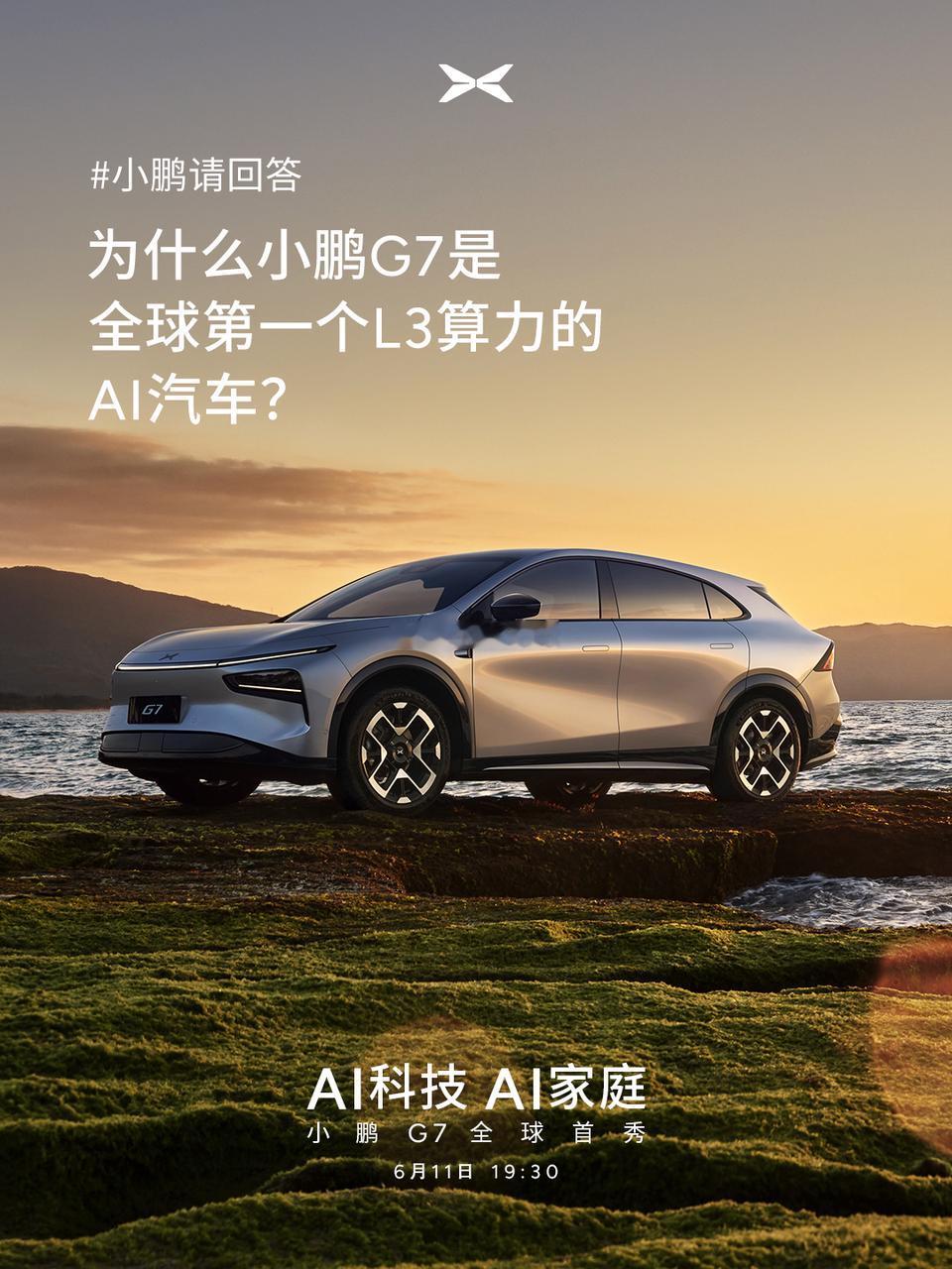 小鹏G7将搭载三颗自研的图灵AI芯片！这是准备在车上部署多大的端侧大模型啊？不准