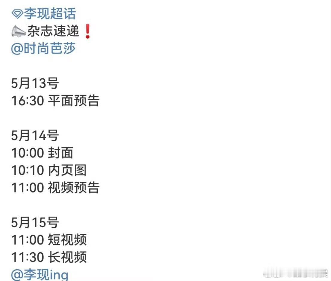 李现时尚芭莎预告李现时尚芭莎平面预告李现时尚芭莎平面预告，哇预热，[舔屏][舔屏
