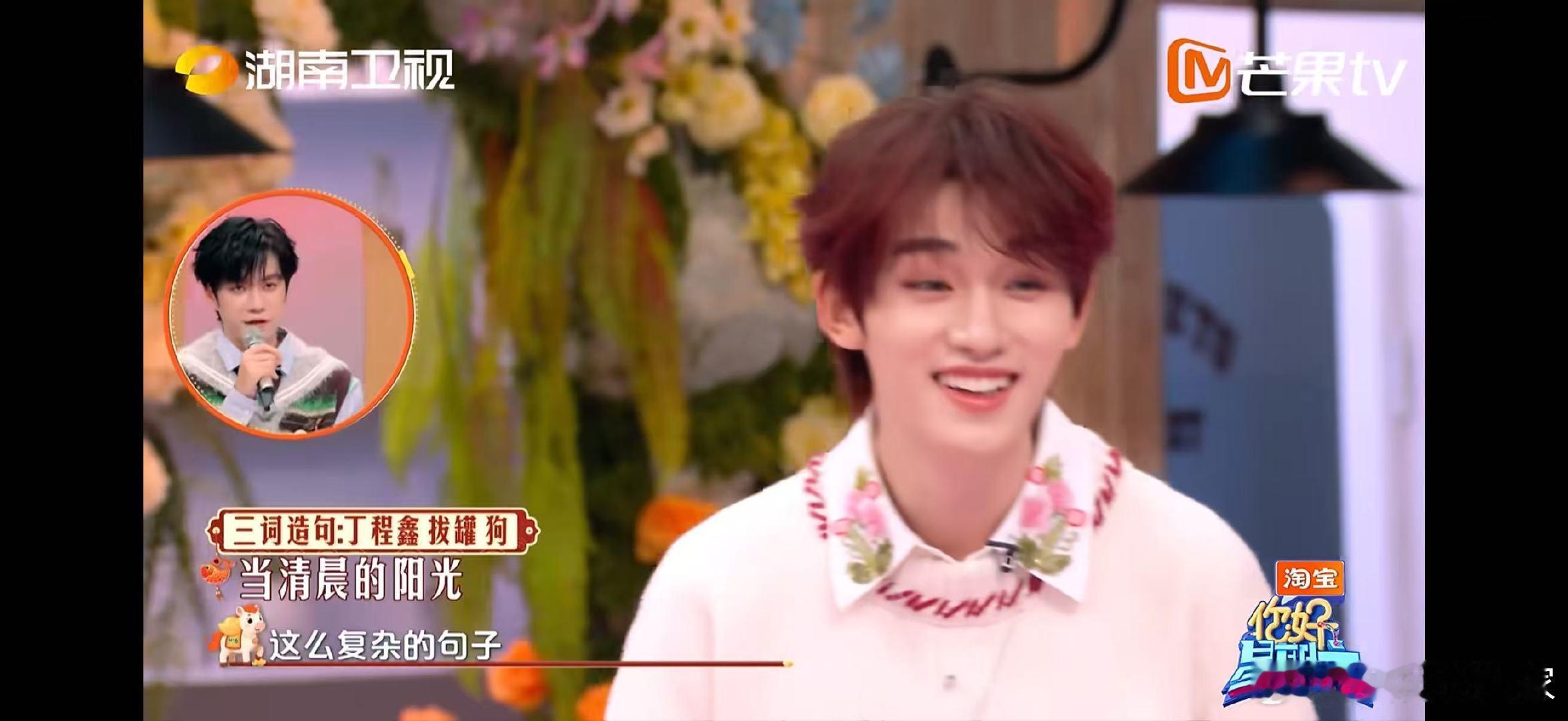 魏晨连造句都这么浪漫你好星期六从词语到温柔画面，魏晨只用一句造句就做到，浪漫与才