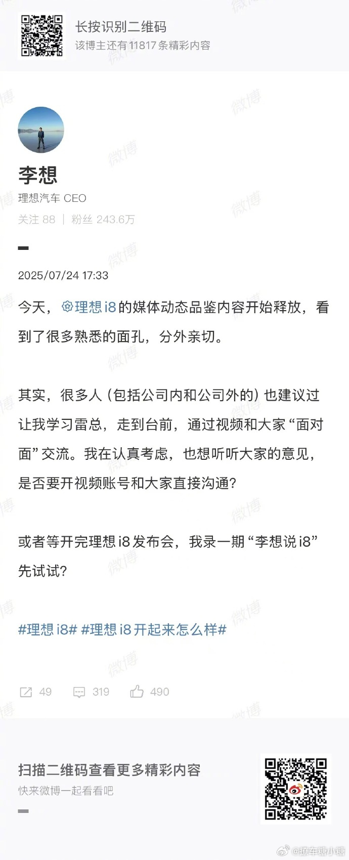 李想称多人建议学习雷总大V聊车 虽然李想的影响力没有雷总大，但他的营销能力是不输