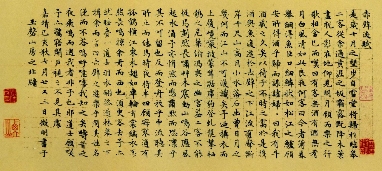 文徵明小楷赤壁后赋卷书法欣赏