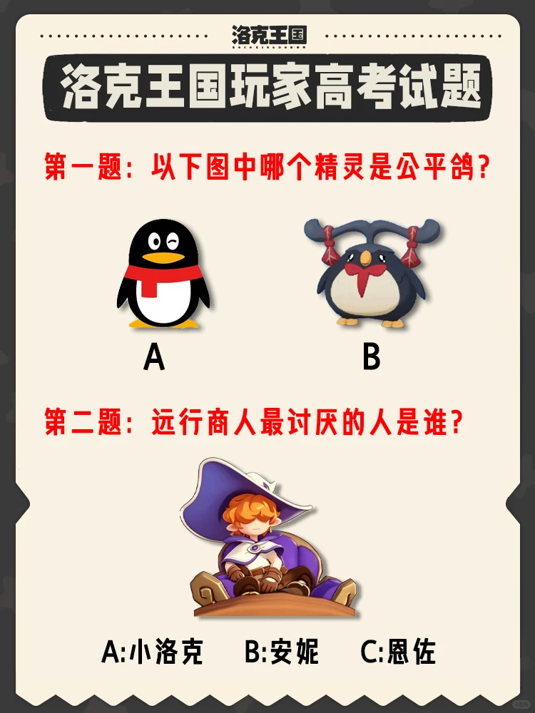 洛克王国玩家高考试题