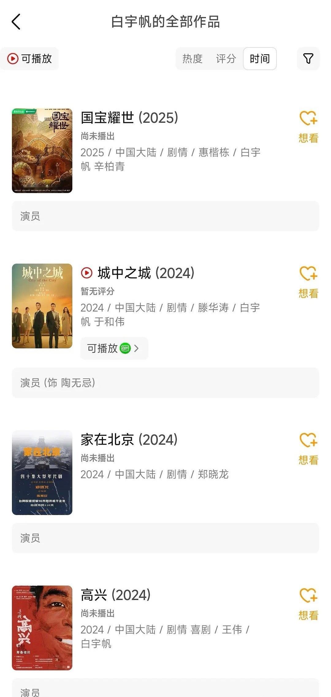 白宇帆后面的三部剧[求关注]好强[good] ​​​